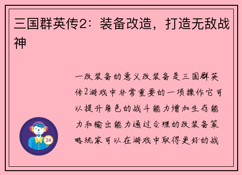 三国群英传2：装备改造，打造无敌战神